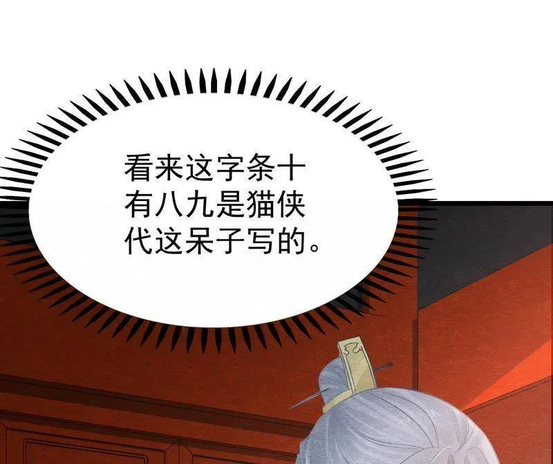 第二季第24话 求饶还是威胁？ 第38页
