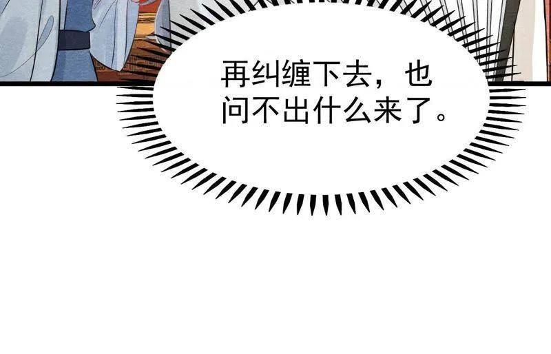 第二季第24话 求饶还是威胁？ 第40页