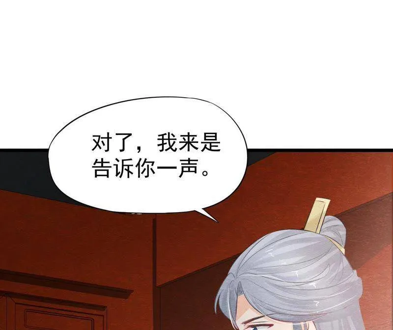 第二季第24话 求饶还是威胁？ 第41页