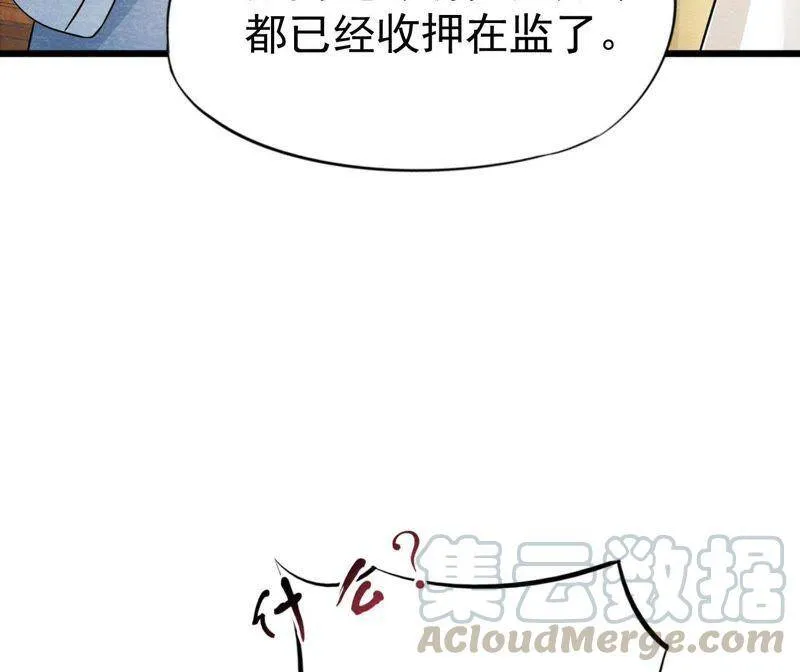 第二季第24话 求饶还是威胁？ 第43页