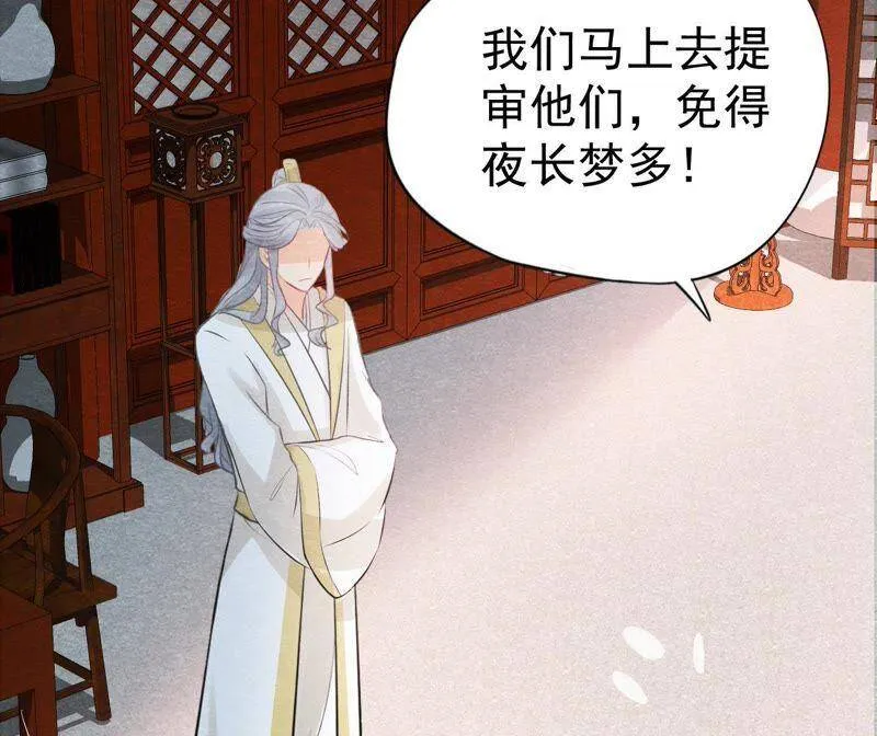 第二季第24话 求饶还是威胁？ 第46页