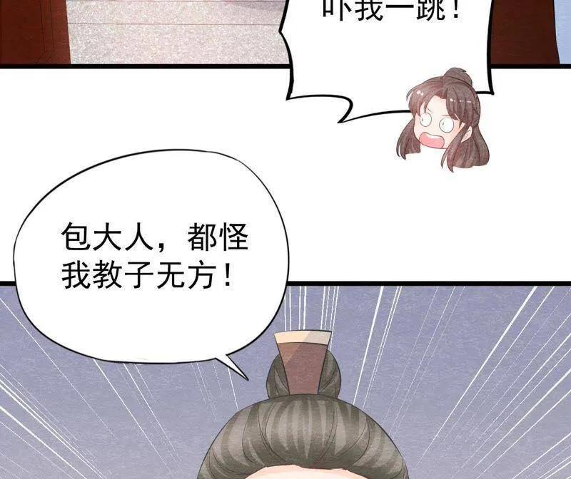第二季第24话 求饶还是威胁？ 第51页