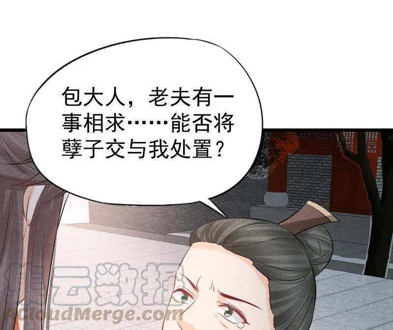 第二季第24话 求饶还是威胁？ 第57页