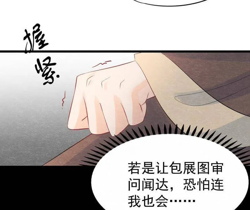 第二季第24话 求饶还是威胁？ 第59页