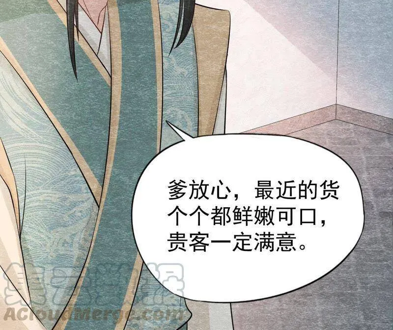 第二季第24话 求饶还是威胁？ 第64页