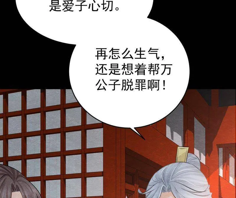 第二季第24话 求饶还是威胁？ 第66页