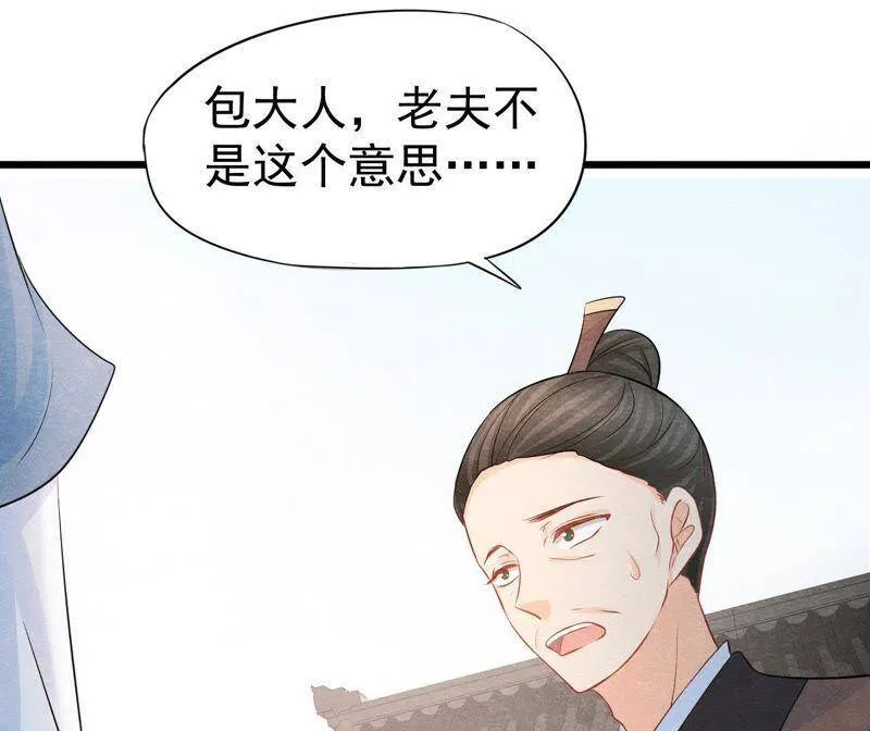 第二季第24话 求饶还是威胁？ 第69页