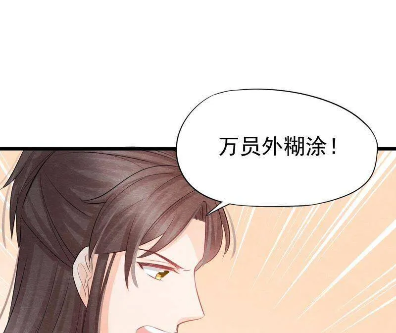第二季第24话 求饶还是威胁？ 第72页