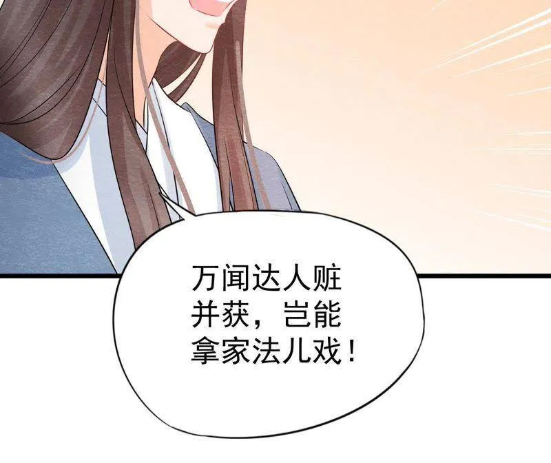 第二季第24话 求饶还是威胁？ 第73页