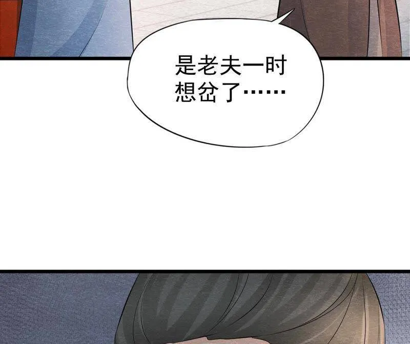 第二季第24话 求饶还是威胁？ 第76页