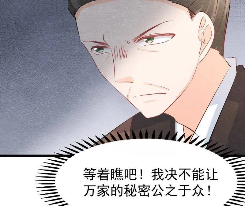 第二季第24话 求饶还是威胁？ 第77页