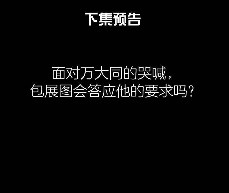 第二季第24话 求饶还是威胁？ 第79页