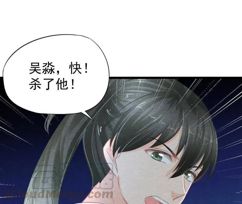 第二季第22话 计划败露！ 第15页