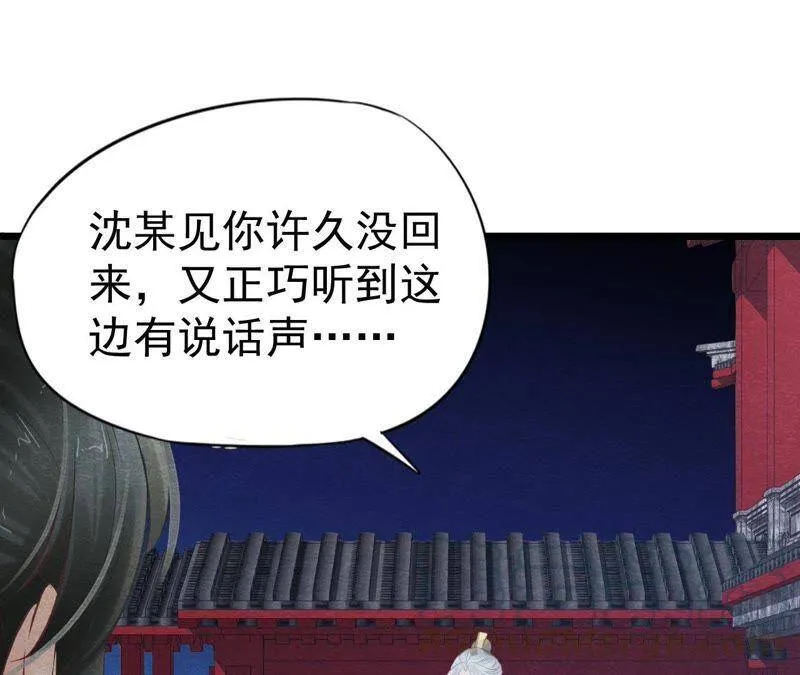 第二季第22话 计划败露！ 第22页