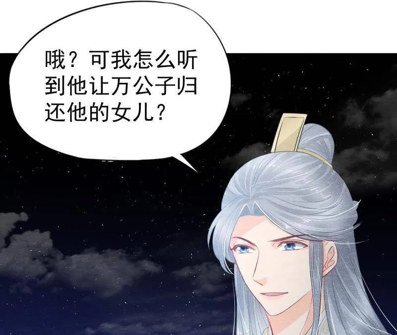 第二季第22话 计划败露！ 第27页