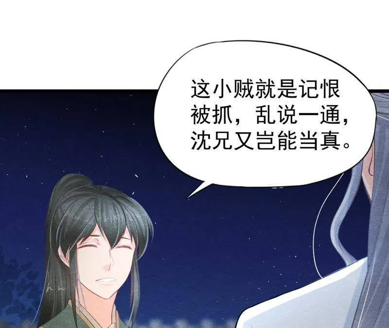 第二季第22话 计划败露！ 第30页