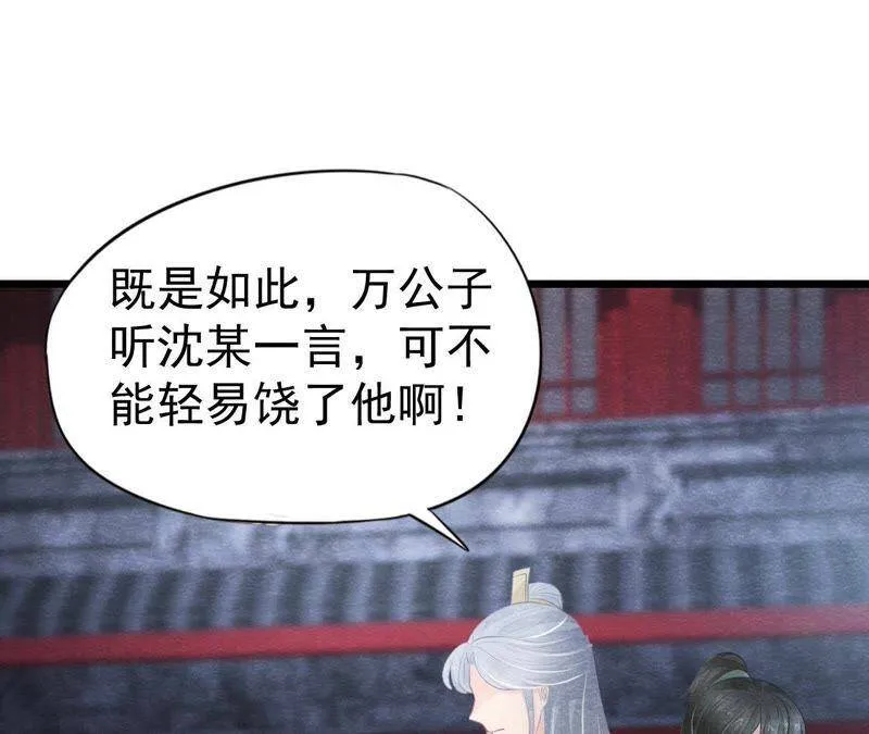 第二季第22话 计划败露！ 第32页