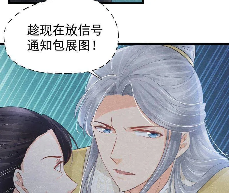 第二季第22话 计划败露！ 第35页