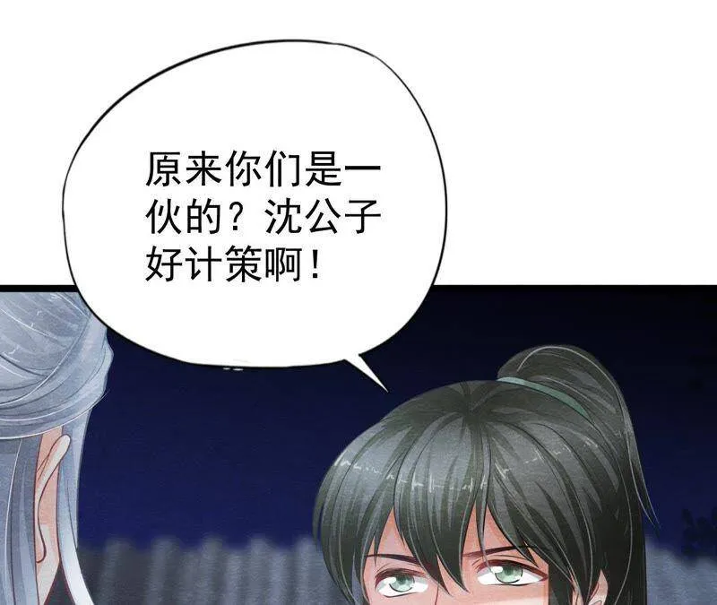 第二季第22话 计划败露！ 第41页