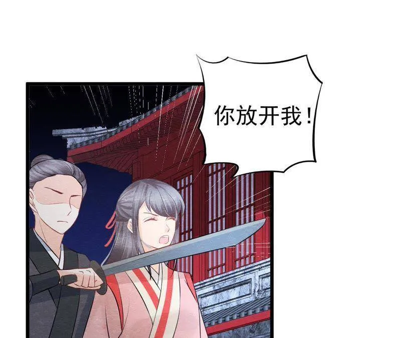 第二季第22话 计划败露！ 第44页