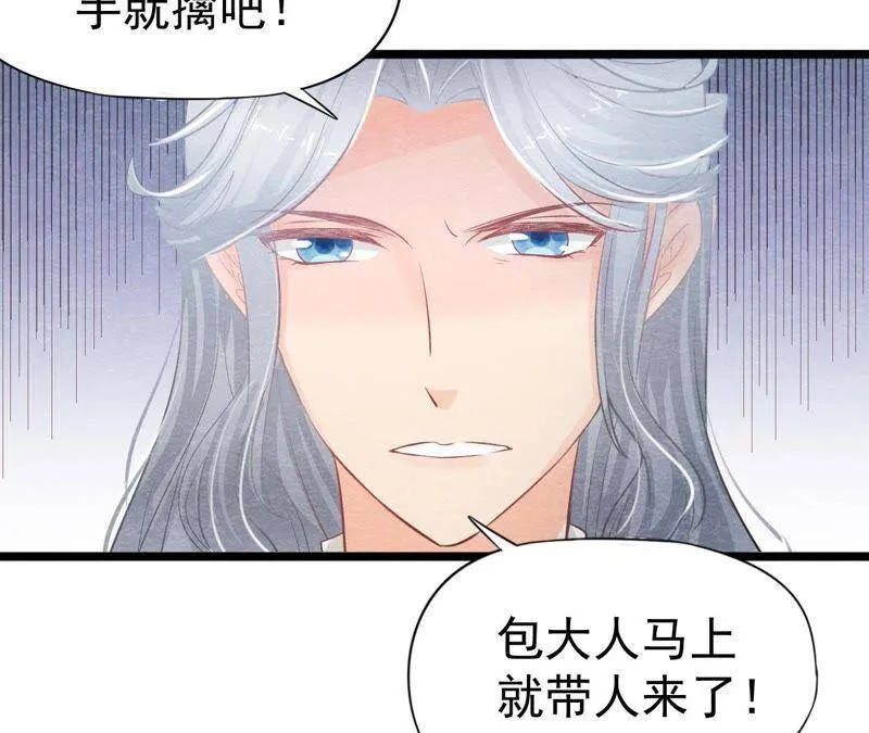 第二季第22话 计划败露！ 第47页