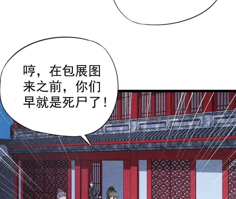 第二季第22话 计划败露！ 第48页