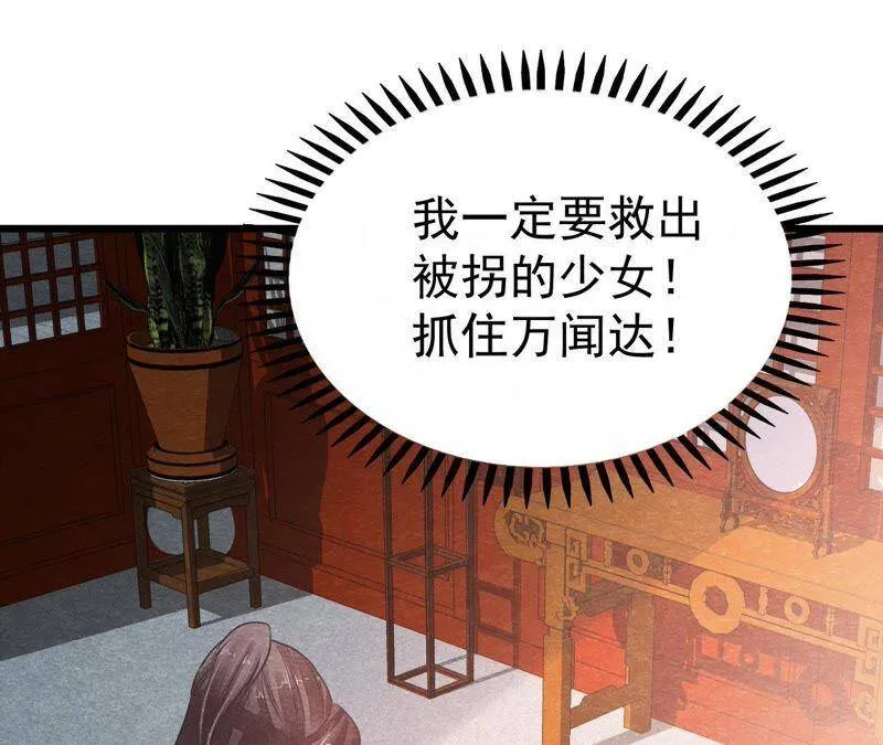 第二季第21话 喝下迷药 第4页