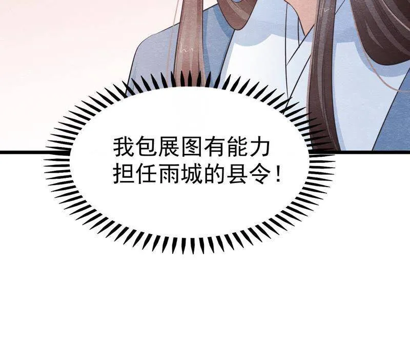 第二季第21话 喝下迷药 第7页