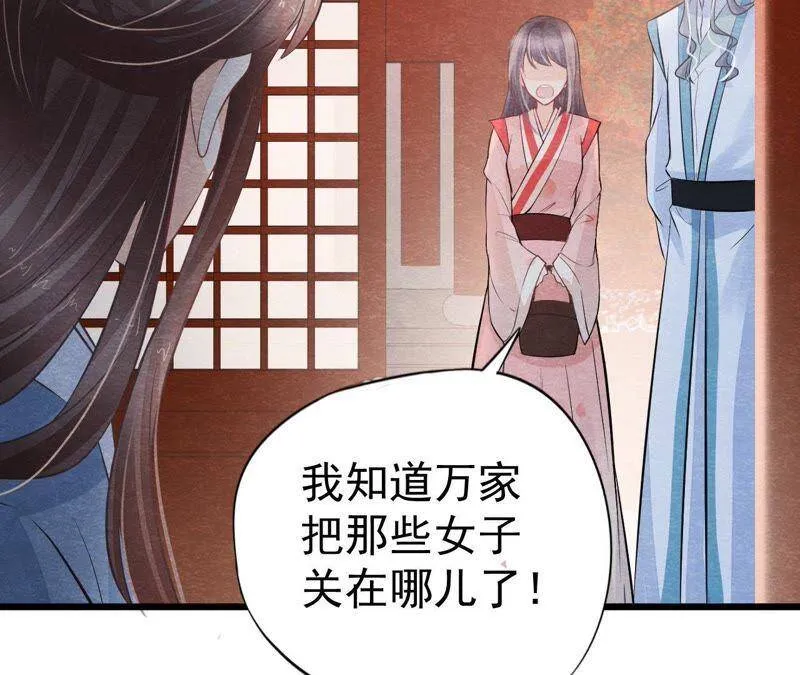 第二季第21话 喝下迷药 第9页