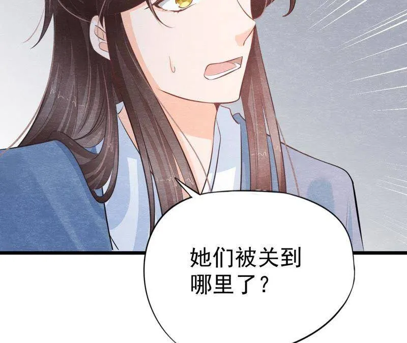 第二季第21话 喝下迷药 第12页
