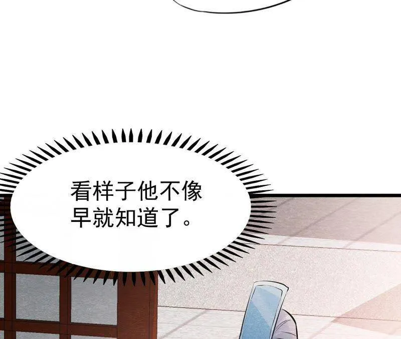 第二季第21话 喝下迷药 第13页