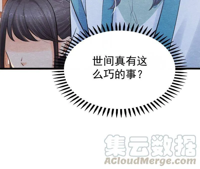 第二季第21话 喝下迷药 第15页