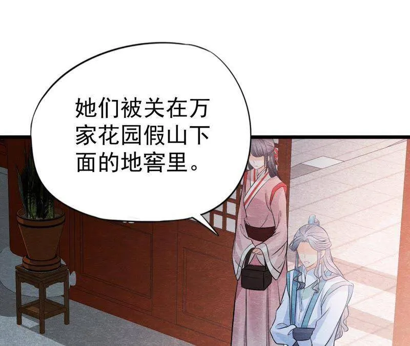 第二季第21话 喝下迷药 第16页