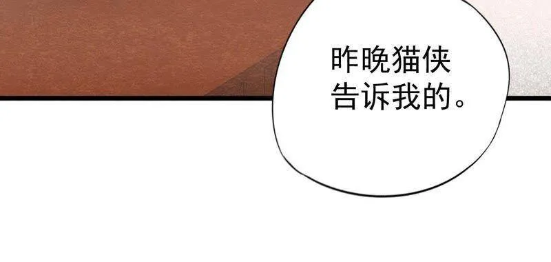 第二季第21话 喝下迷药 第18页