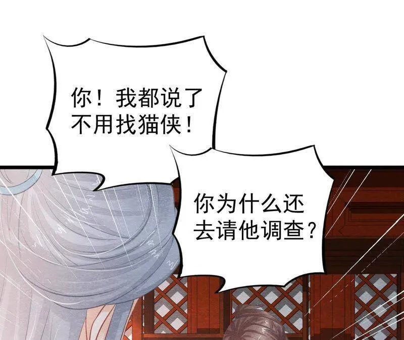 第二季第21话 喝下迷药 第19页