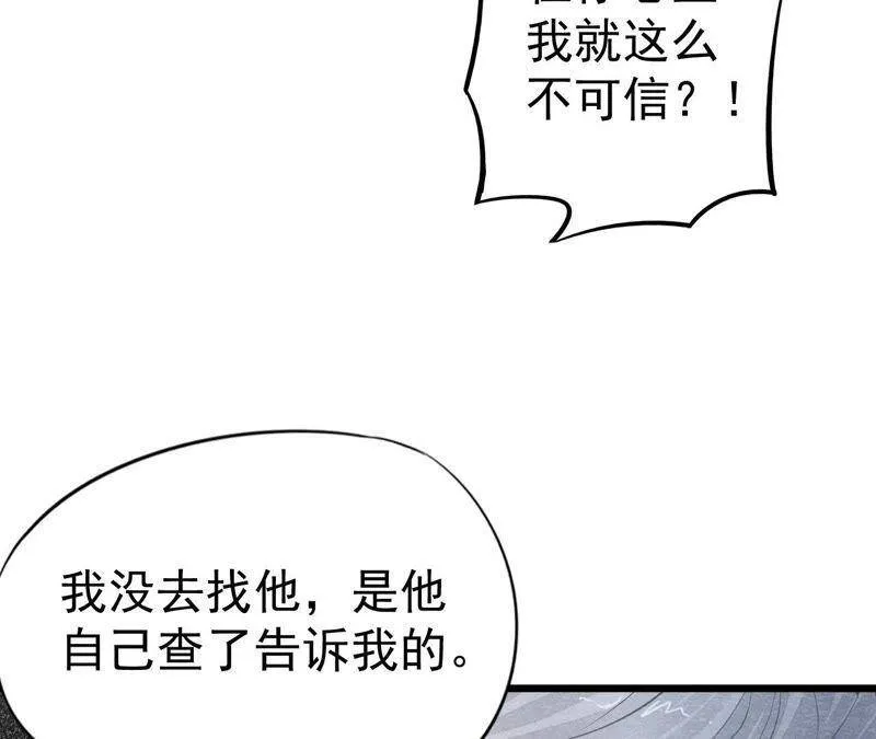 第二季第21话 喝下迷药 第21页