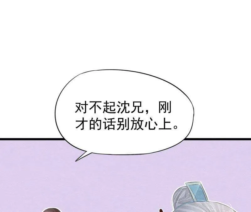 第二季第21话 喝下迷药 第26页