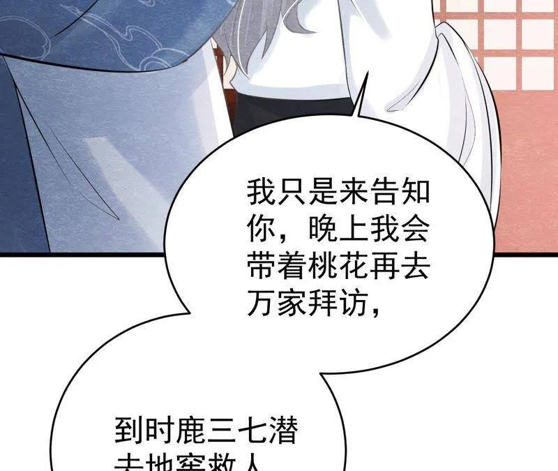 第二季第21话 喝下迷药 第30页