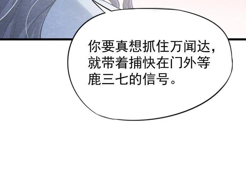 第二季第21话 喝下迷药 第33页