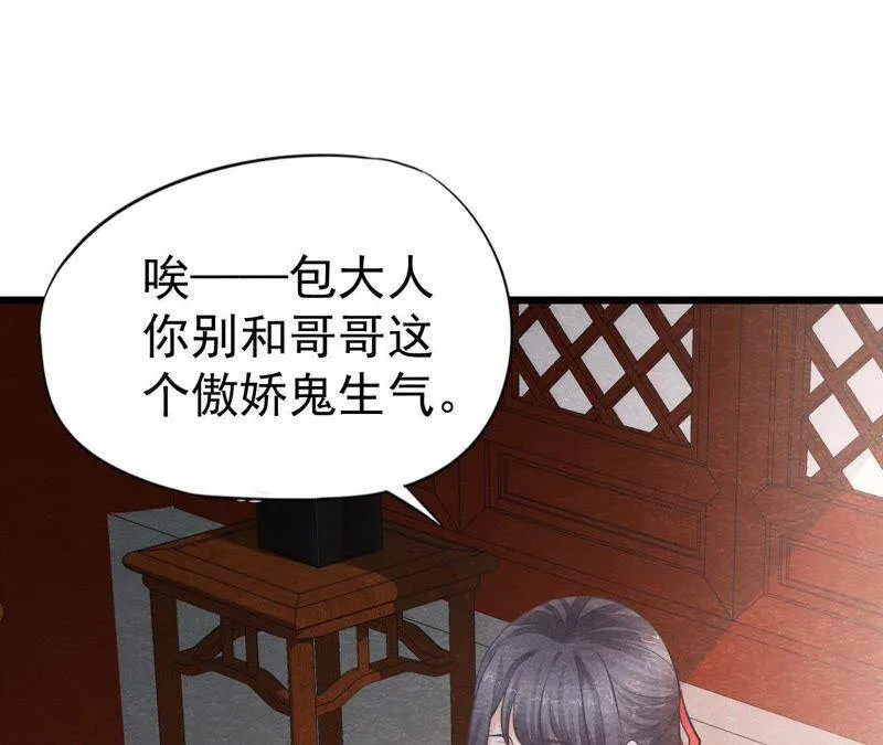 第二季第21话 喝下迷药 第34页