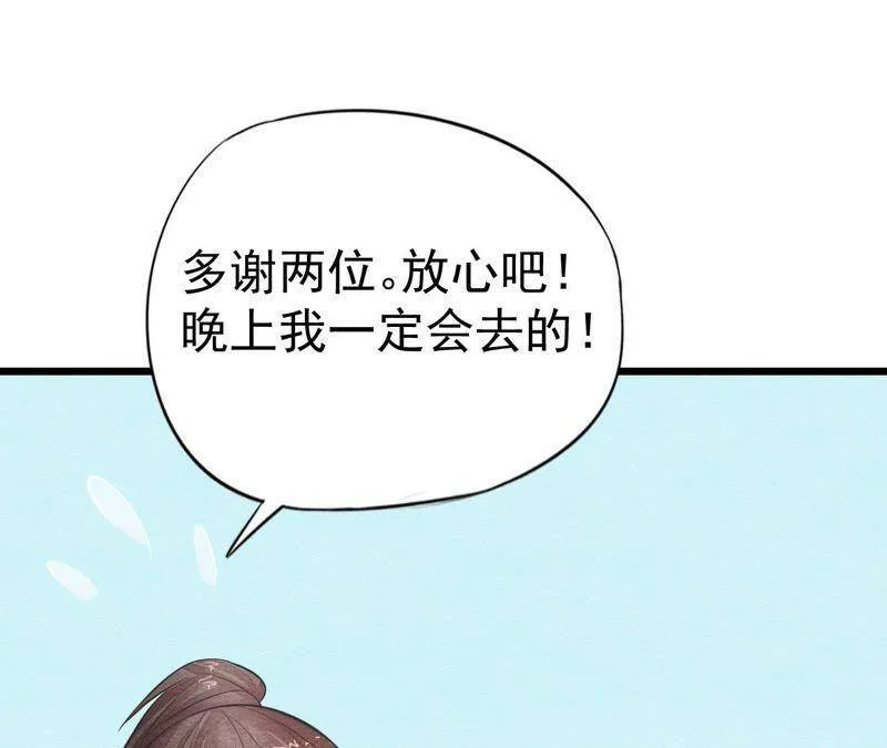 第二季第21话 喝下迷药 第38页