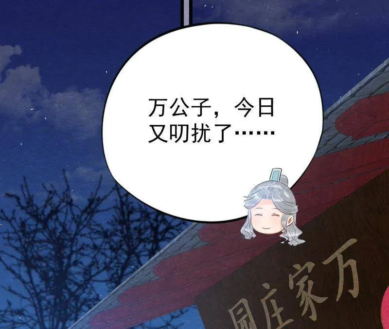 第二季第21话 喝下迷药 第45页