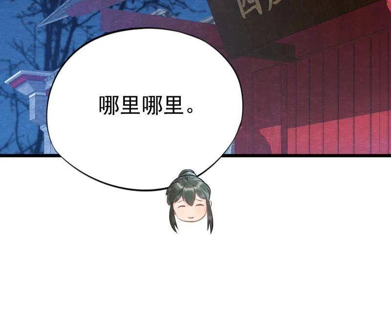 第二季第21话 喝下迷药 第46页