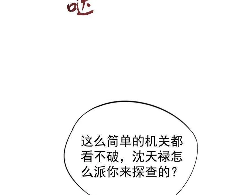 第二季第21话 喝下迷药 第54页