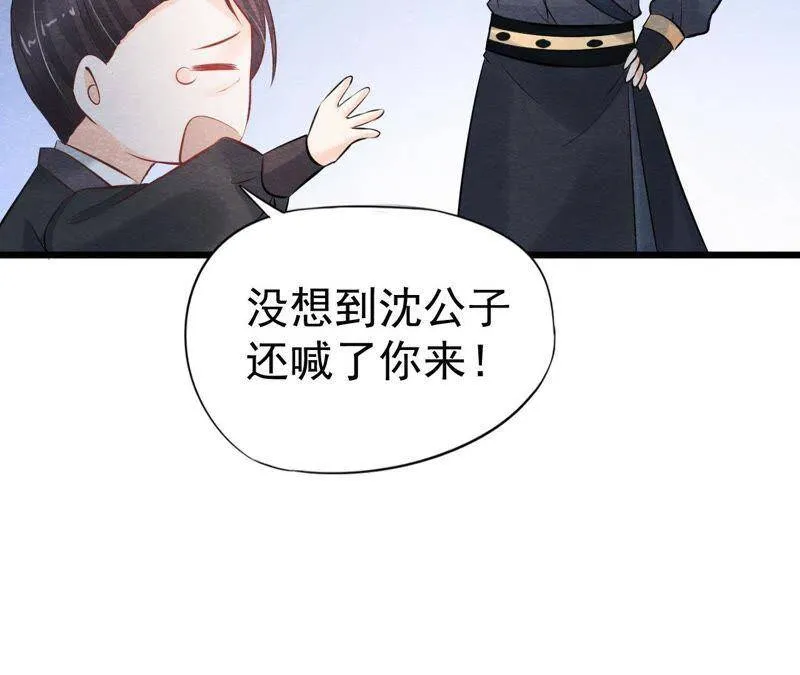 第二季第21话 喝下迷药 第56页