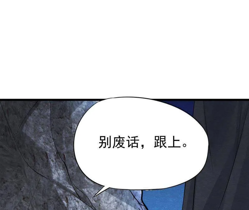 第二季第21话 喝下迷药 第58页