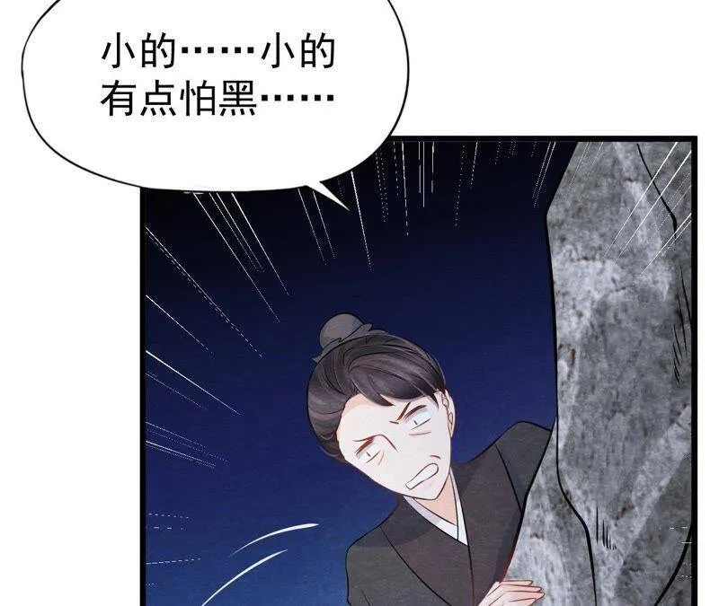 第二季第21话 喝下迷药 第61页