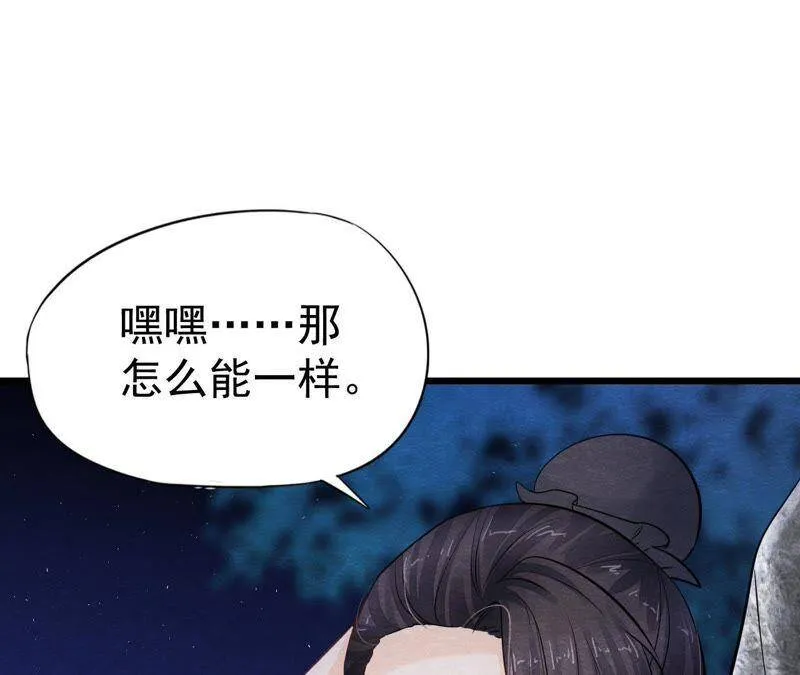 第二季第21话 喝下迷药 第66页