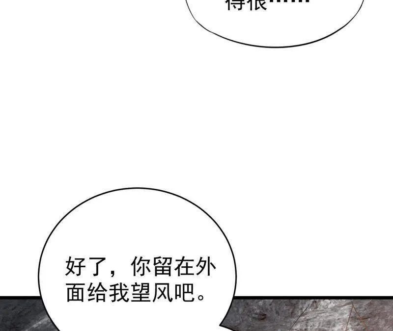 第二季第21话 喝下迷药 第68页