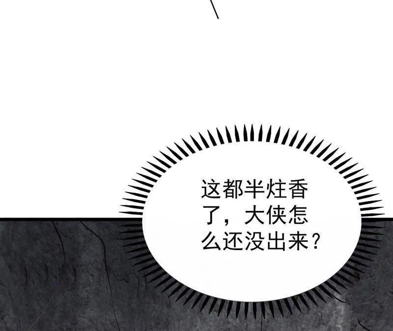 第二季第21话 喝下迷药 第72页